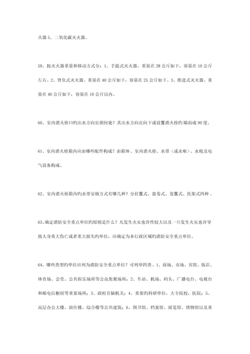 2023年安全消防保卫竞赛题.docx