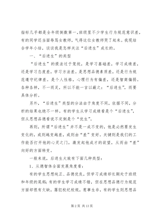 后进生的教育对策 (3).docx