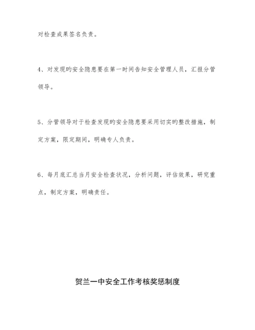 校园安全管理制度汇编.docx