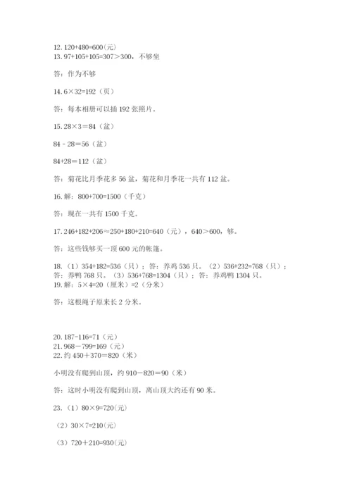 小学三年级数学应用题50道附答案（综合题）.docx