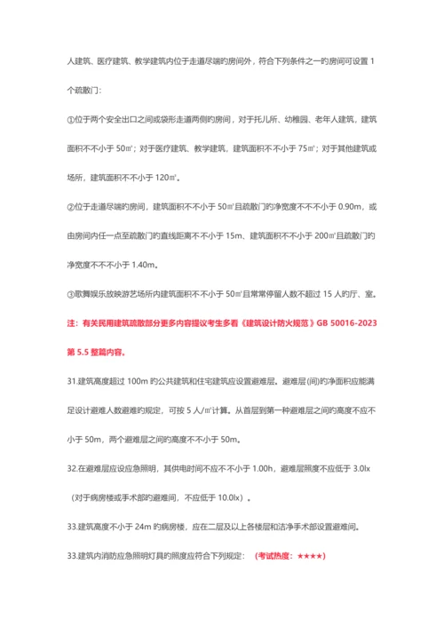 2023年一级注册消防工程师技术实务必考考点总结.docx