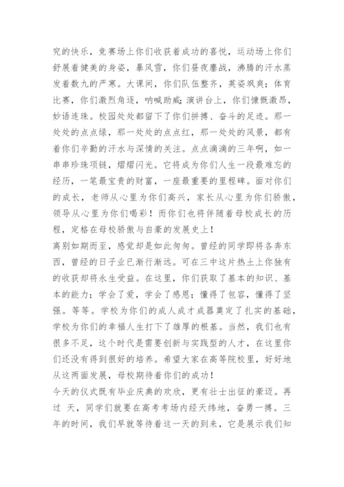 毕业典礼领导讲话稿.docx