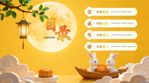 橙色卡通风中秋节文化主题PPT模板