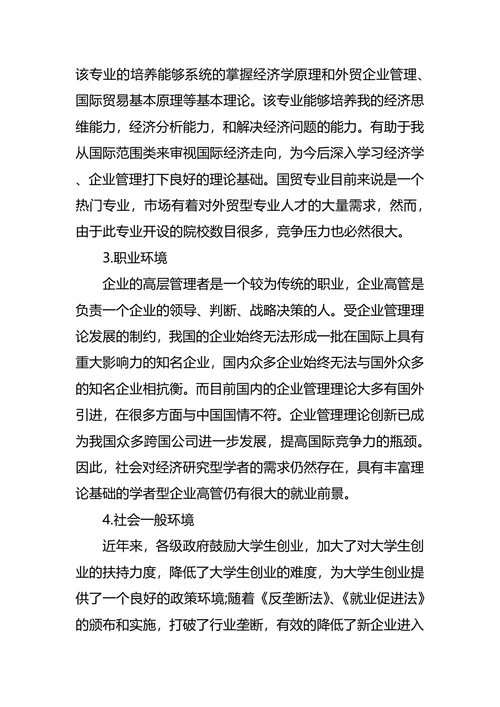 研究生个人职业发展规划