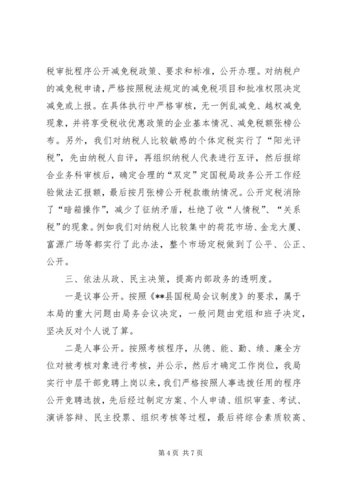 国税局政务公开工作经验做法汇报.docx