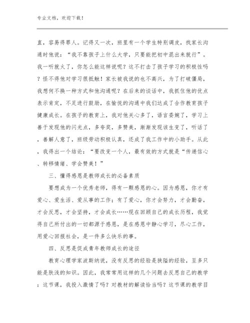 最新大学教师师德师风培训心得体会优选范文14篇.docx