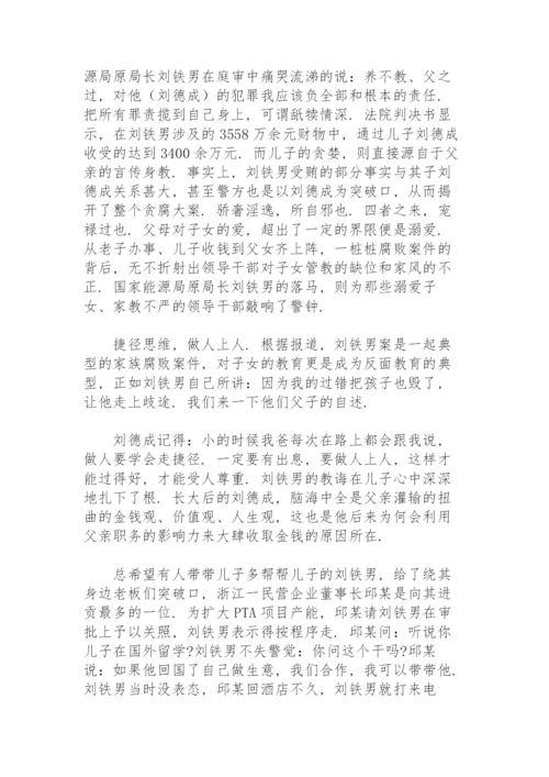 党员领导干部家教家风党课讲稿.docx