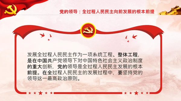 二十大全过程人民民主特色人民民主专政PPT