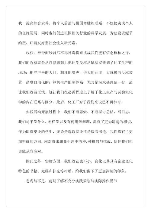 大学实践总结1000字