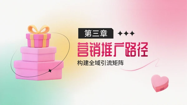 粉绿色弥散风七夕电商促销商品折扣策略PPT模板