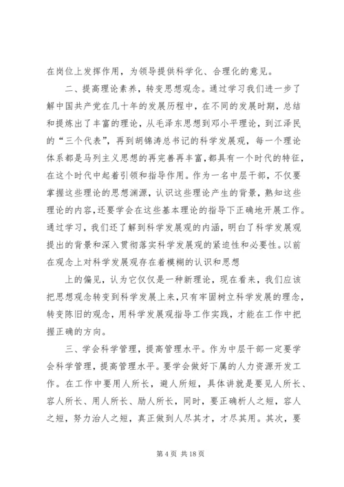 科级干部培训心得体会(精选多篇).docx