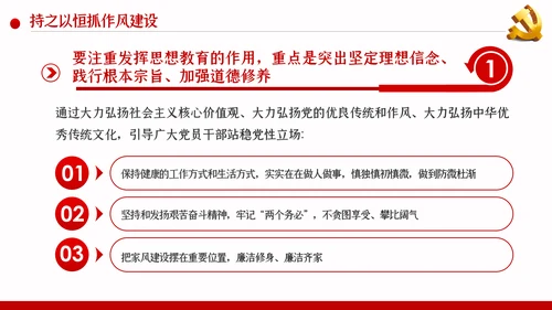 一以贯之坚定不移全面从严治党党风廉政PPT模板
