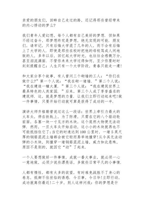初三年级开学动员讲话稿范文5篇.docx