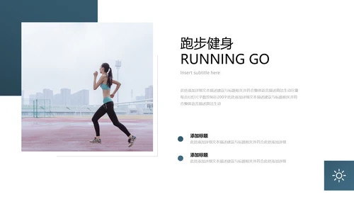 跑步体育运动马拉松全民健身运动会PPT