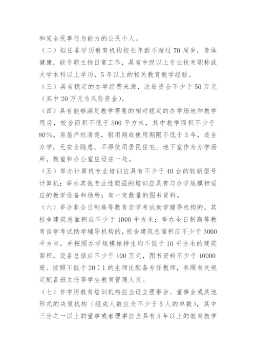 教育培训机构安全管理制度.docx