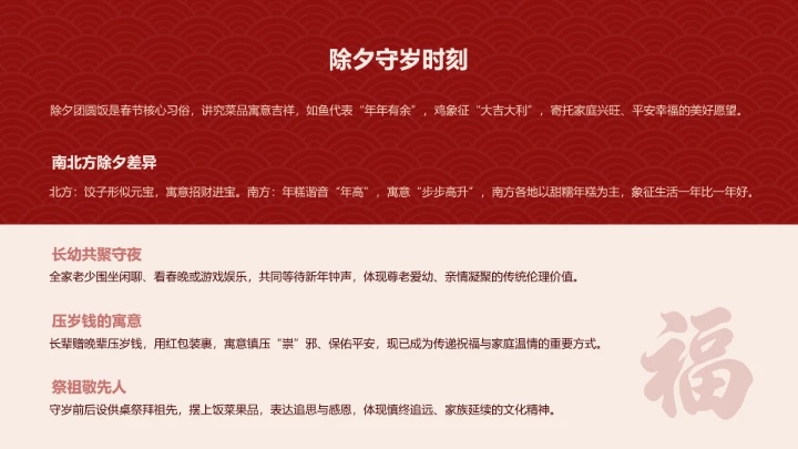马到成功简约风春节文化与习俗