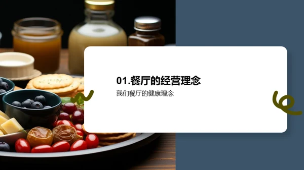 健康餐厅的实战策略