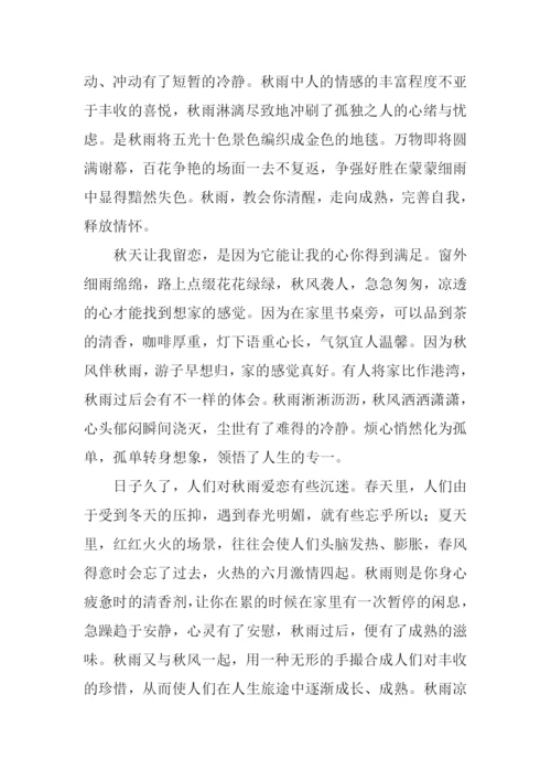 关于秋的散文.docx