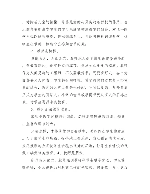 音乐教师寒假培训心得体会4篇