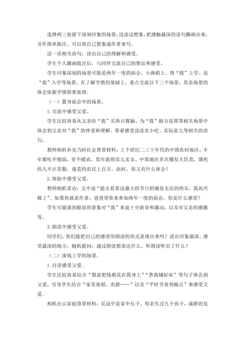 2024年秋五年级上册 19 父爱之舟（教案与教学反思）
