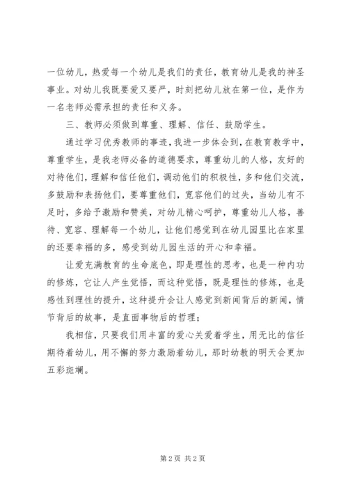 学习优秀教师感人事迹心得体会.docx