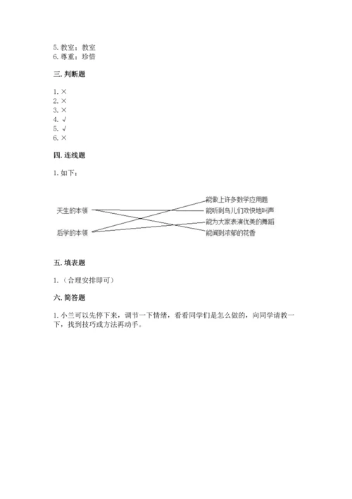 部编版三年级上册道德与法治期中测试卷及1套完整答案.docx