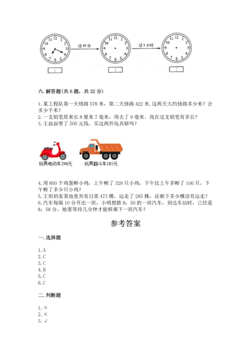 小学三年级上册数学期中测试卷含完整答案【全优】.docx