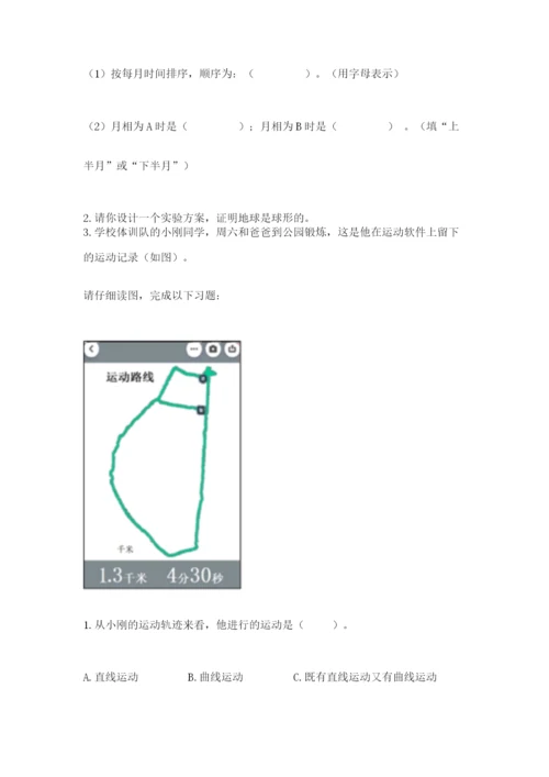 教科版三年级下册科学第3单元《太阳、地球和月球》测试卷有解析答案.docx