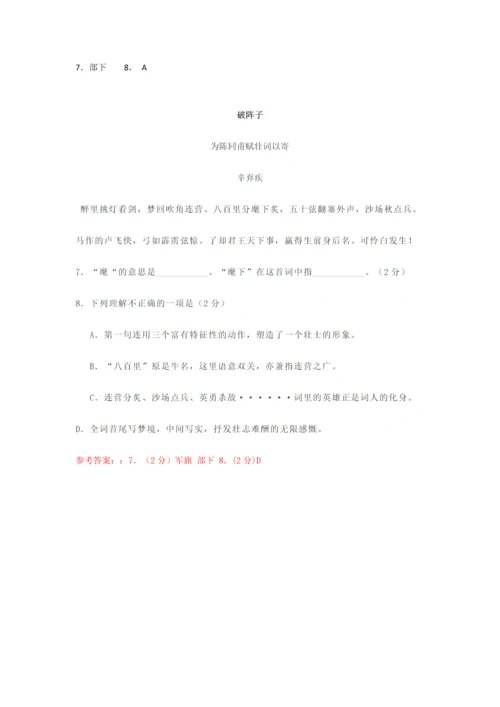 上海中考历年一模二模课内诗词鉴赏汇编破阵子.docx
