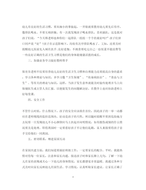 精编幼儿教师学习心得体会范文.docx