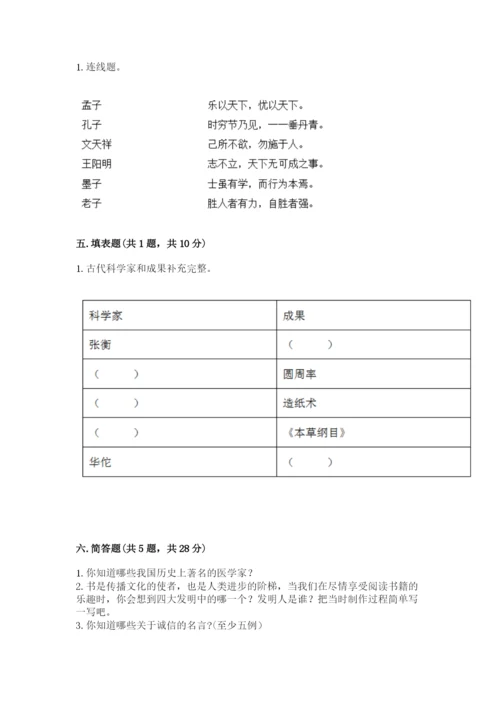 五年级上册道德与法治第四单元骄人祖先 灿烂文化测试卷及答案【精品】.docx