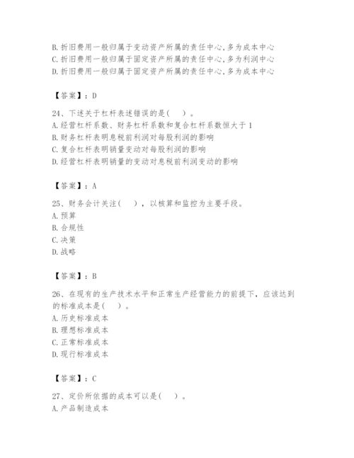 2024年初级管理会计之专业知识题库附答案【轻巧夺冠】.docx