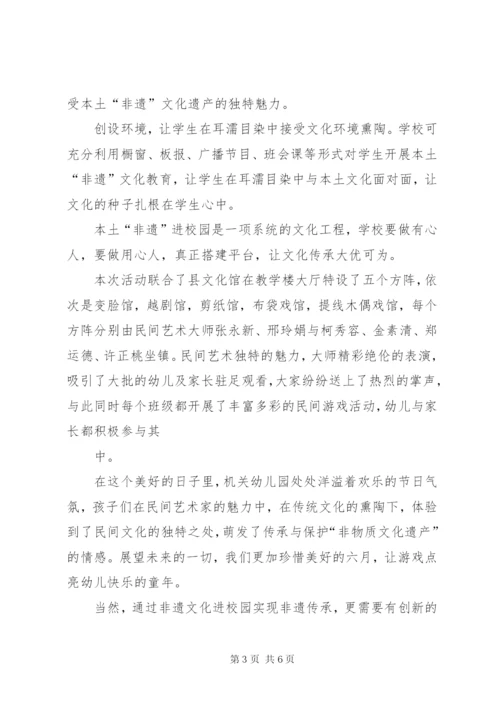 非物质文化遗产申请 (3).docx