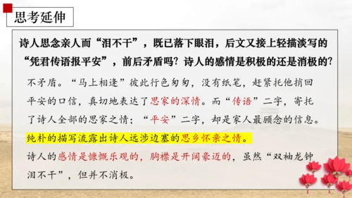 七年级语文下册第三单元课外古诗词诵读 逢入京使 课件(共16张PPT)