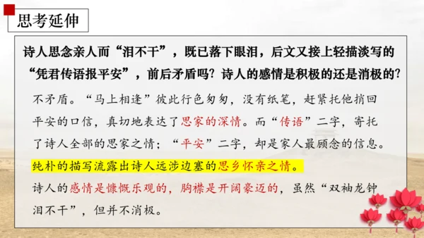 七年级语文下册第三单元课外古诗词诵读 逢入京使 课件(共16张PPT)