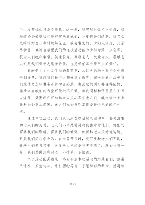 重阳节活动总结三篇.docx