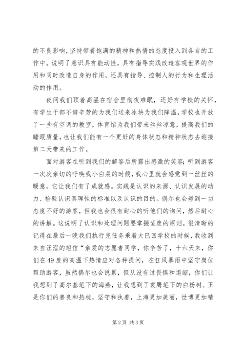 图书馆志愿者之行 (4).docx