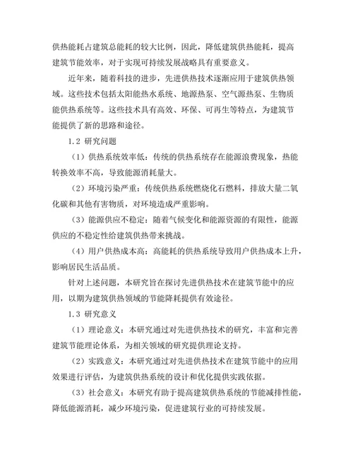 先进供热技术在建筑节能中的应用