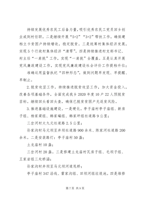 乡镇政府关于某年工作总结和某年工作计划的报告.docx