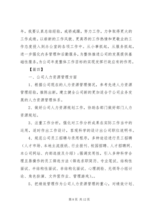 管理人员个人工作计划精选.docx