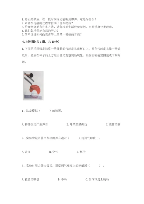 教科版四年级上册科学期末测试卷附参考答案ab卷.docx