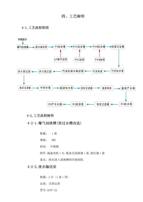 TPD研磨废水处理专题方案.docx