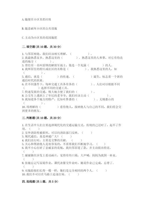部编版道德与法治三年级下册期末测试卷【精品】.docx