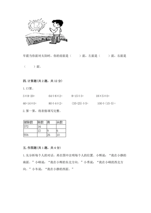 人教版三年级下册数学期中测试卷精品【能力提升】.docx