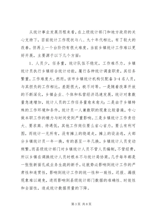 强化乡镇统计工作的情况调研报告 (6).docx