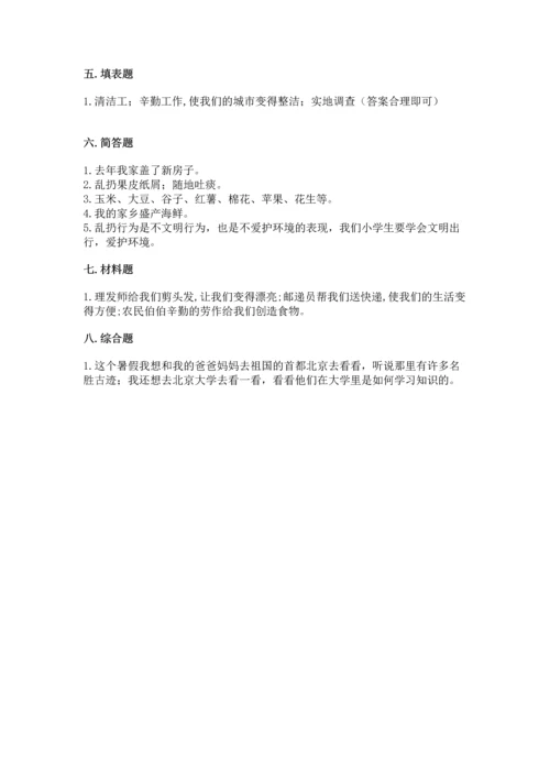 部编版二年级上册道德与法治期末测试卷附答案（培优a卷）.docx