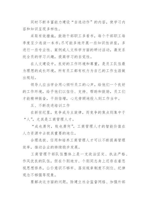 工商管理专业本科毕业论文.docx