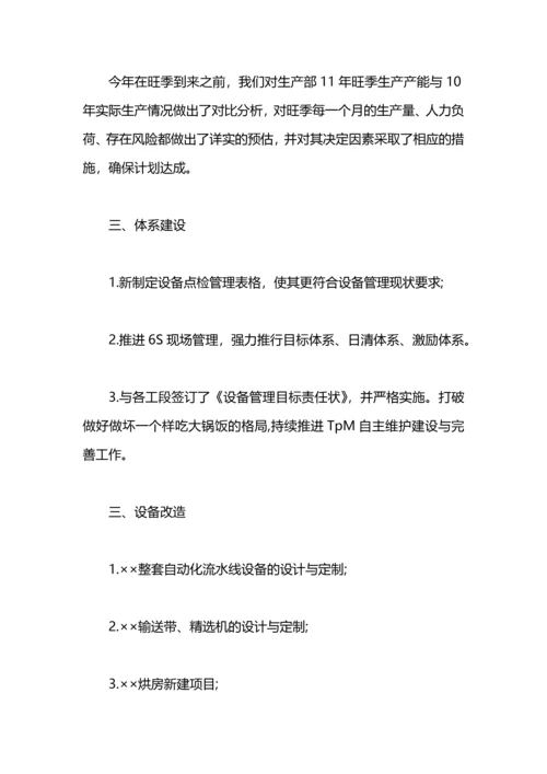 设备年度工作计划表模板.docx