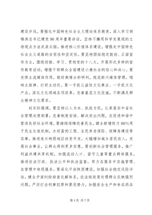 学习省委十一届三次全会心得体会 (2).docx