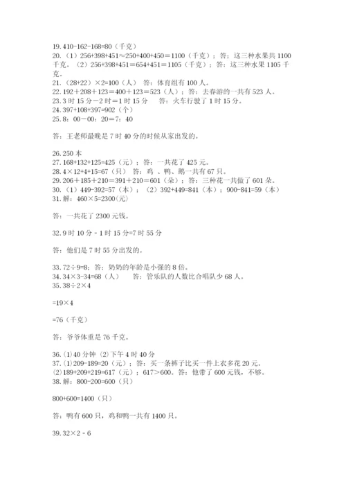 小学三年级数学应用题50道（培优a卷）.docx